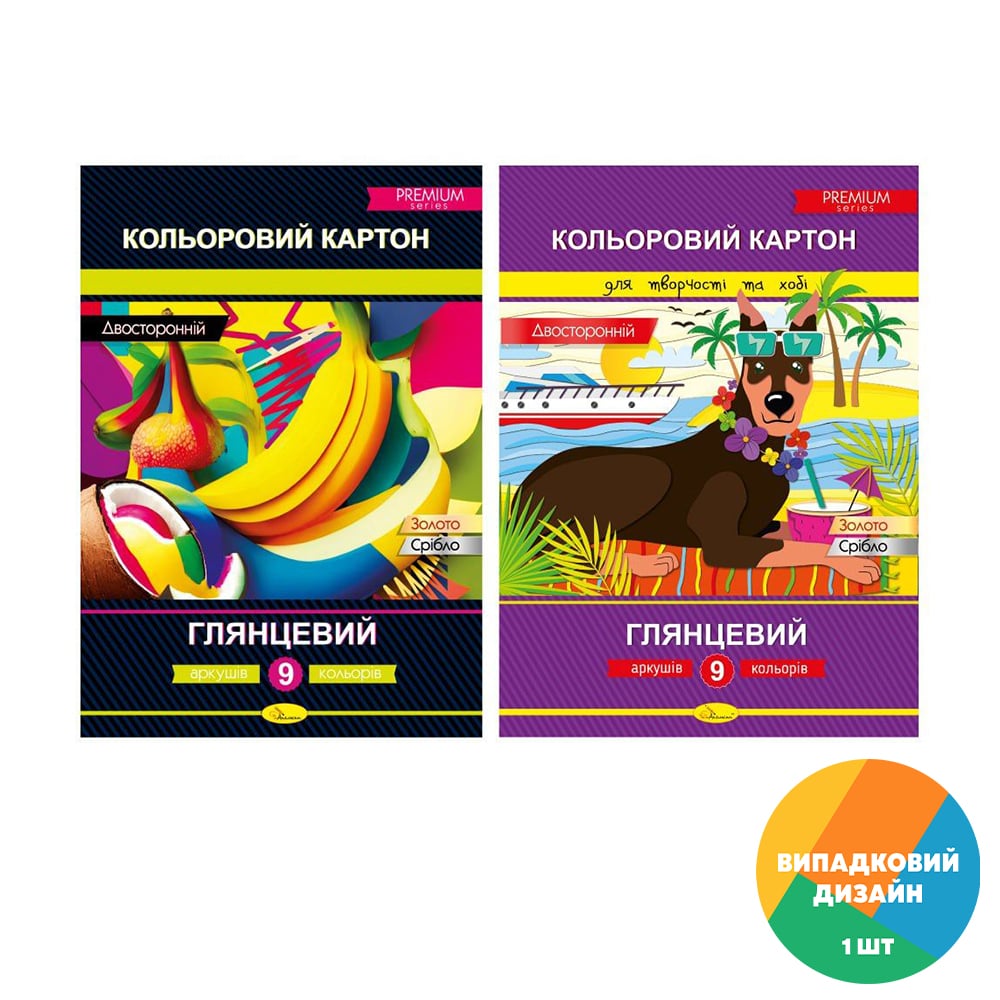 Кольоровий картон Апельсин Premium глянцевий, двосторонній, А4, в асортименті, 9 аркушів (АП-1106)