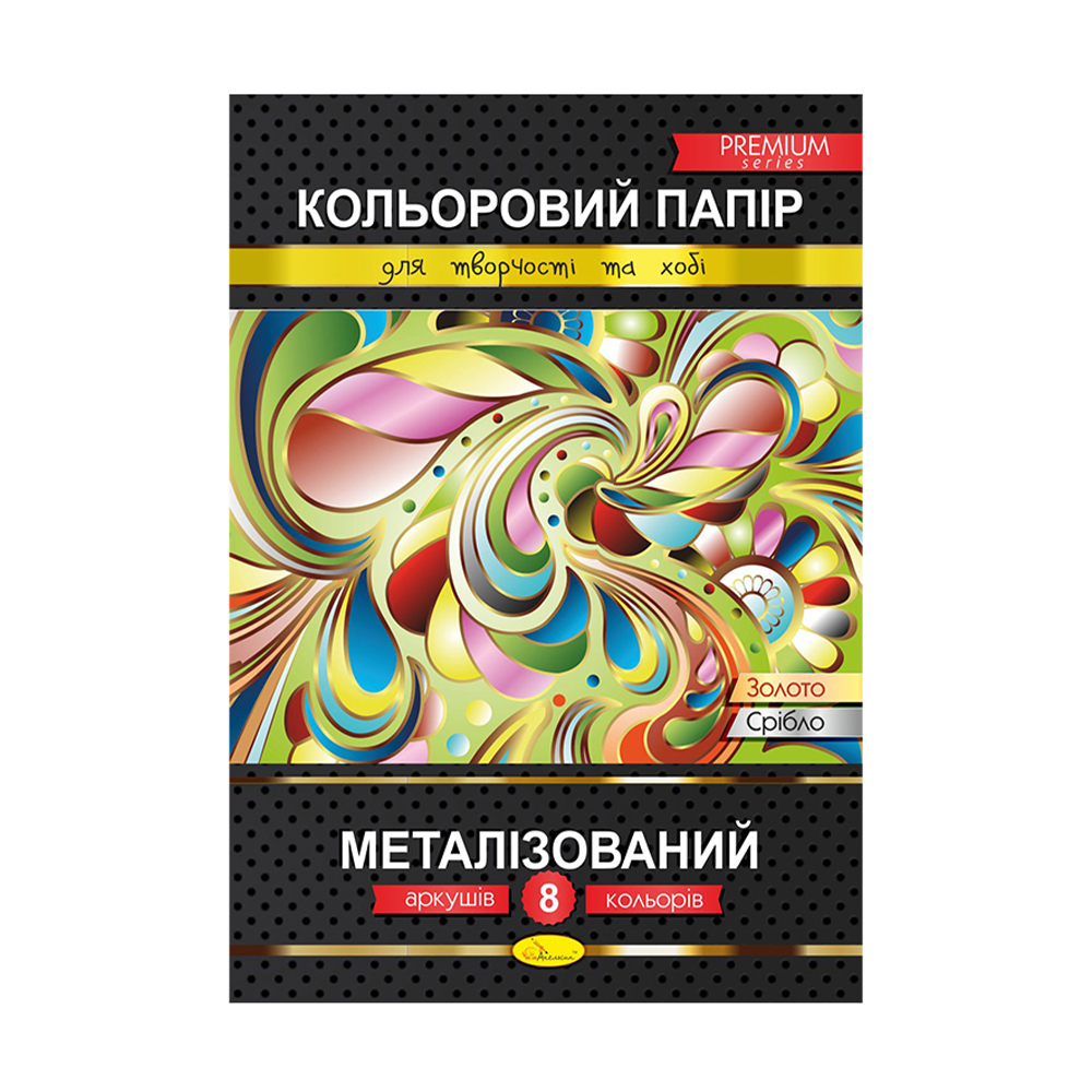 Кольоровий папір Апельсин Premium Металізований, А4, 8 аркушів (АП-1207)