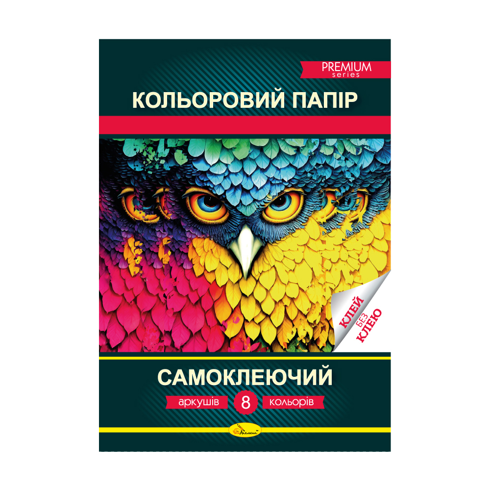 Кольоровий папір Апельсин Premium Самоклеючий, А4, 8 аркушів (АП-1206)